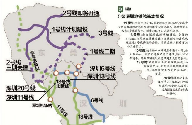 深圳将有5条地铁与东莞对接