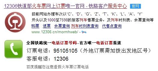 2013年十一国庆节火车票预售期